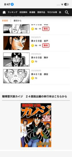 【悲報】カイジの24億脱出編、最終更新から3年経過