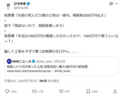 ひろゆき氏、「詐欺師の手口やん、、、」国が引き取った「相続土地」9割引き売却制度をバッサリ