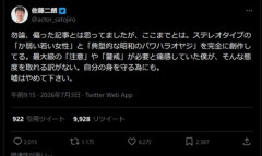 佐藤二朗､Xで再反論『ステレオタイプの｢か弱い若い女性｣と｢典型的な昭和のパワハラオヤジ｣を完全に創作してる』『嘘はやめて下さい』