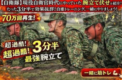 自衛隊「怠け者が強制的に真人間になれます、筋肉バリバリつきます、給与水準も年収６００届きます、フルビット免許を無料で取れます」