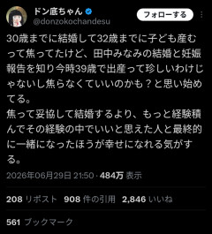 【朗報】アラサー女性さん、田中みな実の結婚になぜか安心してしまう