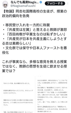 【驚愕】同志社国際高校の教育、左傾化・偏向を通り越して狂っていた件