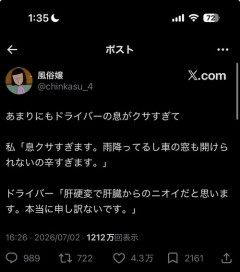 【悲報】夜職嬢、息が臭いドライバーにブチギレた結果ｗｗｗｗ