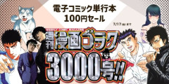 【朗報】『週刊漫画ゴラク』の単行本、100円セールが始まる