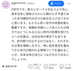 【悲報】Yahooニュース「大手のボーナス平均100万円！」氷河期「！？自分Z世代ですがー！」ｼｭﾊﾞﾊﾞﾊﾞﾊﾞﾊﾞ