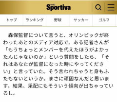 記者「もう少しメンバーを変えたほうが良かったのでは？」森保「それはあなたが監督になった時にやってくださいw」