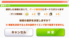 【ウマ娘】隠し味の秘訣が思ったより減らなくて夏合宿で溢れたりするんだが？←「手動で変えられるの知ってる？」