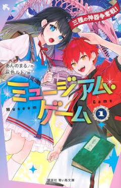 【謎】三種の神器「刀」←武器だし分かる「鏡」←歯磨きする時必須だし分かる「玉」←これは何なんだよｗｗｗｗ