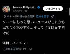 有名リーカー｢ソニーから(PS5のディスク版廃止より)もっと悪いニュースが出てくる気がする。日本向けのものです😔｣
