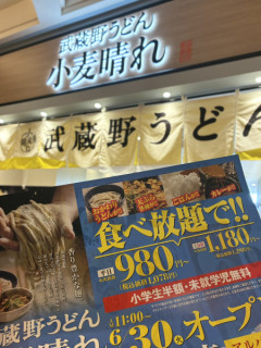 【緊急】なんG公認のうどん・天ぷら食べ放題店「小麦晴れ」さん、とうとう4店舗目がオープンしてしまう