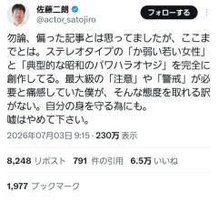 【速報】佐藤二朗さん、X更新「文春は創作です。嘘はやめてください」