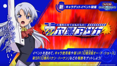 【遊戯王デュエルリンクス】7月5日より「六葉アサカ」ゲットイベント開催！