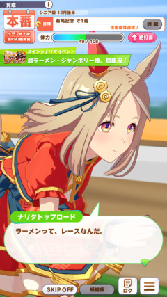 【ウマ娘】？？？「ラーメンって、レースなんだ。」
