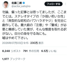 【速報】佐藤二朗さん、X更新「文春は創作です。嘘はやめてください」
