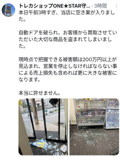 【悲報】トレカショップ、またも空き巣被害に遭う…
