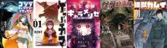 怪獣8号が当たったせいか怪獣漫画が増えた気がするけど