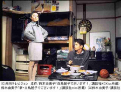 『白鳥麗子でございます！』を語りましょう
