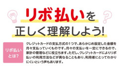 【悲報】リボ払い「20万円分の買い物しても支払いは10万円でOK！」←この悪魔みたいなシステム