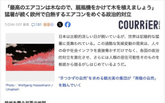 ベルギーの政治家「最高のエアコンは木なので、扇風機をかけて木を植えましょう」