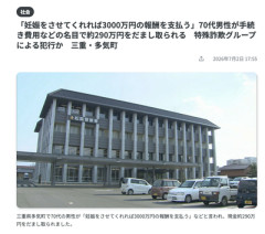 【悲報】「妊娠させてくれれば3000万円の報酬を支払う」70代男性が約290万円をだまし取られる