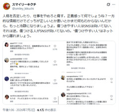 スマイリーキクチ、橋本愛への誹謗中傷めぐり「正義感って何でしょうね?」コメ欄スクショして注意喚起