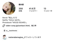 【画像】渡邊渚さん、橋本愛をフォローする・・・