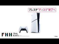 ソニー「プレステのディスク販売を終了します！」　世界から反発の声相次ぐ。