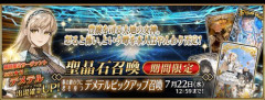 【FGO】「春の終わりに君を待つ デメテルピックアップ召喚」開催！アスカラポスと縁のある大地の女神が復刻！