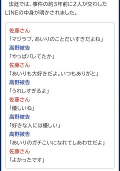 【悲報】250万円頂き女子して生配信中に刺殺された女さんとおぢ(44)とのやり取り…………………