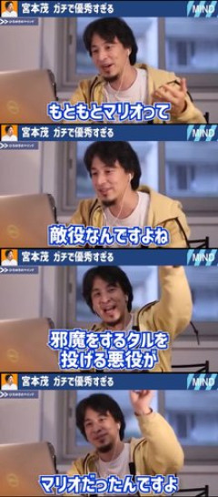 【悲報】ひろゆきさん「マリオってもともとタルを投げて邪魔をする敵役だったんですよ」