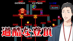 【こんな凶悪だった？】社築が挑むドンキーコング64！クリア必須の超難易度ミニゲーム地獄に絶叫！？