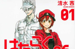 【炎上】講談社、『はたらく細胞』作者の清水茜さんに謝罪！酷すぎる編集者のせいで作者が自殺未遂を起こしていた
