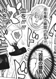 【ハンターハンター】凶器の錯乱(いま 殺りにゆきます)という念能力www