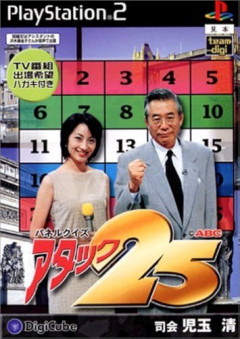 【速報】アタック25さん、本日よりゴールデンタイムで放送ｗｗｗｗｗｗｗｗｗｗ