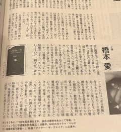 【佐藤二朗vs橋本愛】どちらに理があるか不明も、橋本愛の「在日特権はデマ」という主張が注目される