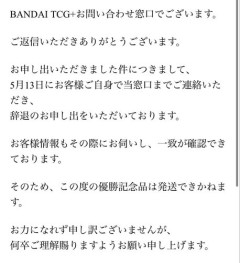 【悲報】カード大会優勝辞退問題、大事になってバンダイ大ピンチ