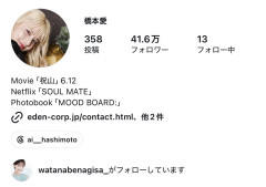 【超展開】渡邊渚さん、橋本愛をフォローする