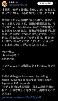 【悲報】インド首相「高市は私の小さな妹」高市早苗さん「インド首相から美しい妹と褒めていただきました」