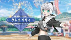 【FGO】配布サーヴァントの「グレイ･リリィ(セイバー)」の宝具とスキルの詳細が判明。全体B宝具でクリティカルバフもありランサーとは役割が違う性能