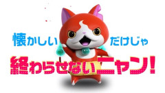 妖怪ウォッチ、ついにパチ●コ化決定ｗｗｗｗｗｗｗｗｗｗ