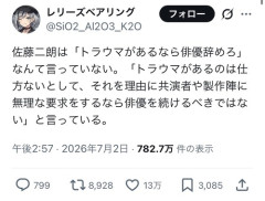【朗報】アニメアイコン「佐藤二郎は『トラウマがあるなら俳優やめろ』なんて言ってない」