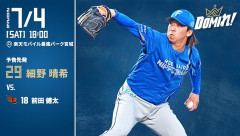 【予告先発】細野晴希｜7月4日 楽天戦｜18:00開始