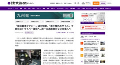 【経済】「軽自動車タクシー」運行開始、まずは北九州から