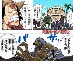 【ワンピース】ペルが飛行能力者を5人しかしらないだけ