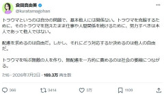 倉田真由美氏持論「トラウマを叫ぶ無敵の人を作り、無配慮を一方的に責めるのは社会の委縮に…」