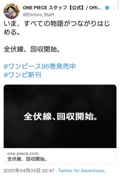 【悲報】ワンピース公式、「全伏線、回収開始。」を宣言してから6年余りが経過するｗｗｗｗ
