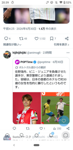 【速報】怒り収まらなブラジル人さんたち、佐野海舟のマインツ公式Xにまで突撃ｗｗｗｗｗｗ