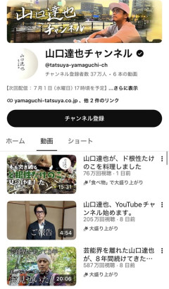 【朗報】元TOKIO山口達也、YouTube再生数がヤバすぎるｗｗｗｗ