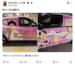 【困惑】『ドッキリGP』さん、タイムマシーン3号への痛車いたずらで物議・・・・・・・・・