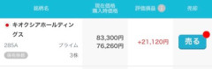 【悲報】卓球の水谷隼さん、キオクシアを高値で掴み-2,576,000円の損失を叩き出し冬眠へ…